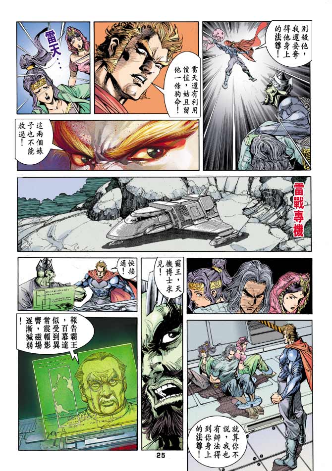 《龙虎五世II》漫画 34集