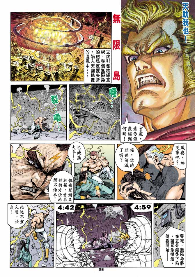 《龙虎五世II》漫画 34集