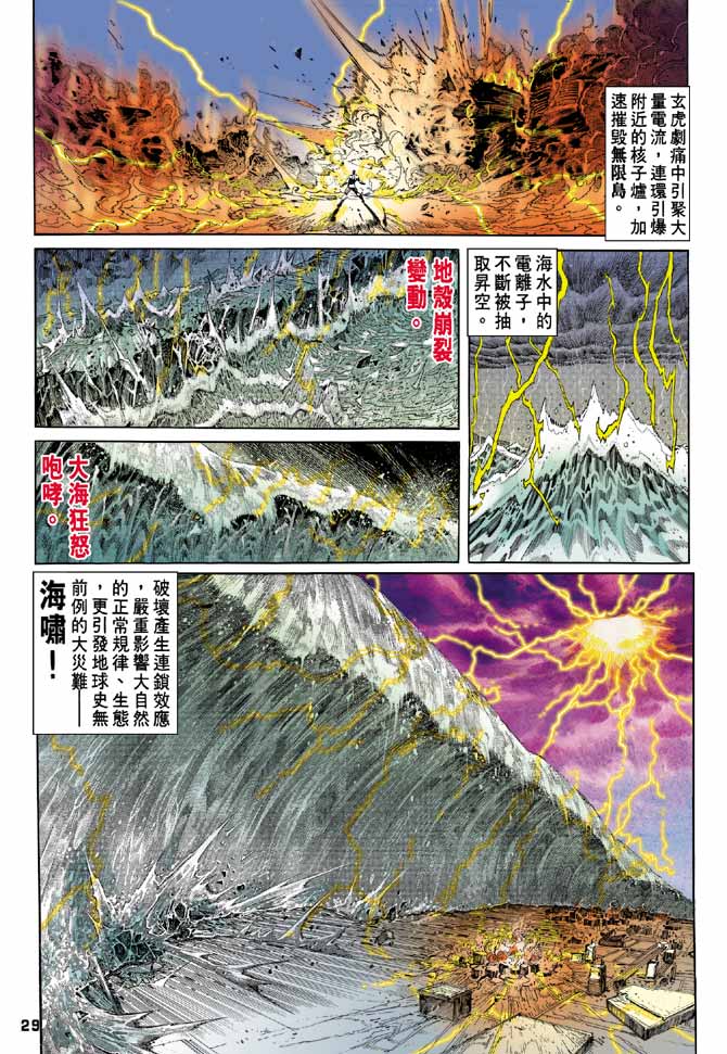 《龙虎五世II》漫画 34集