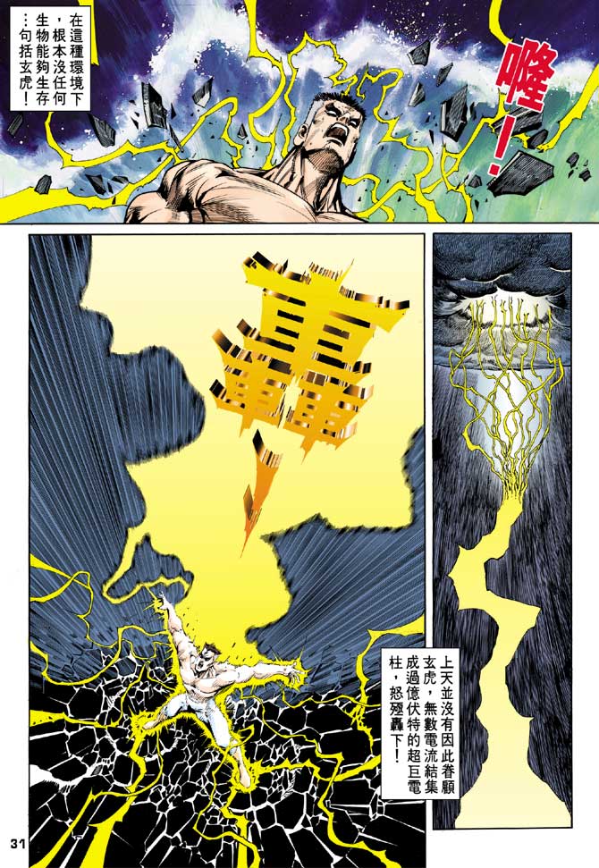 《龙虎五世II》漫画 34集