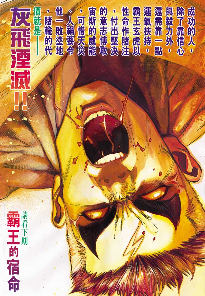 《龙虎五世II》漫画 34集