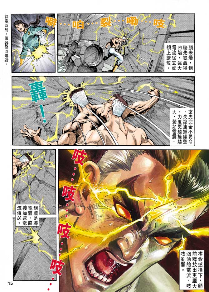 《龙虎五世II》漫画 33集