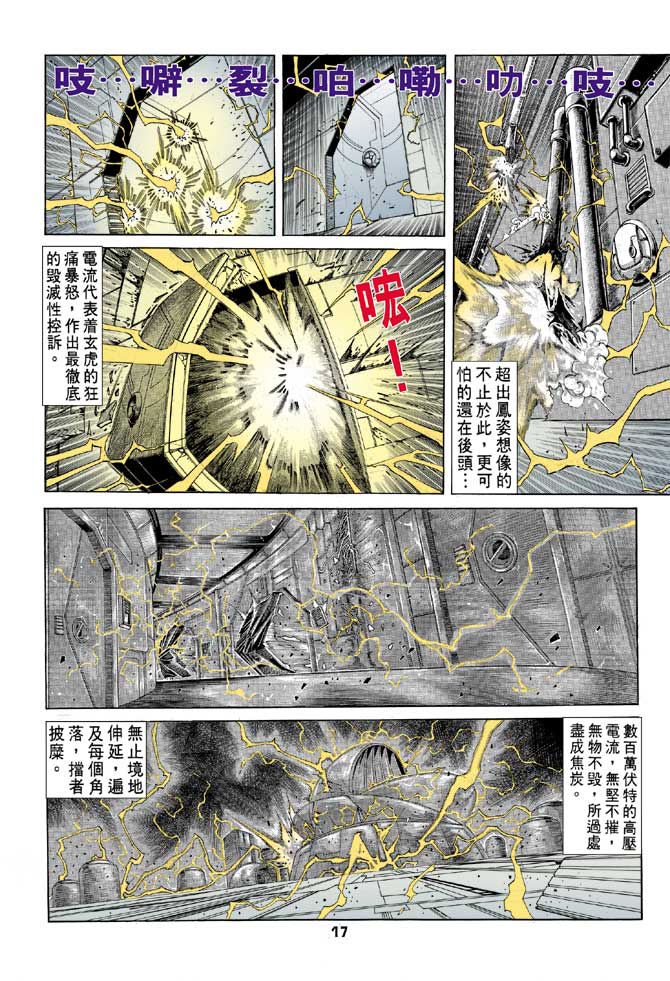 《龙虎五世II》漫画 33集