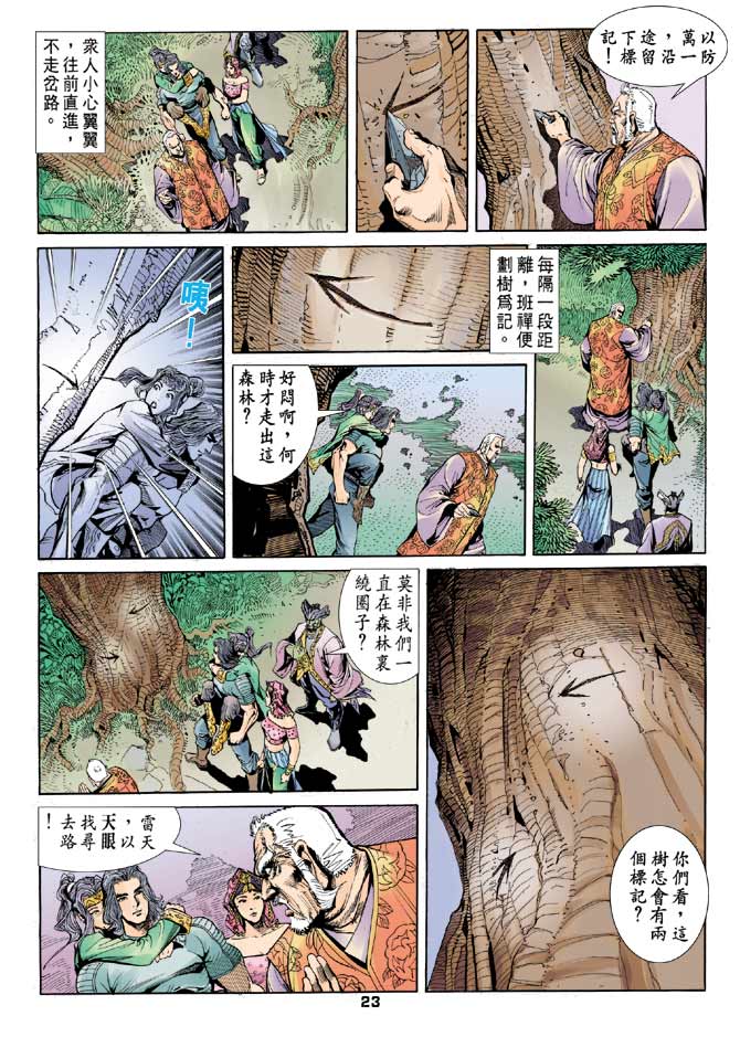 《龙虎五世II》漫画 33集