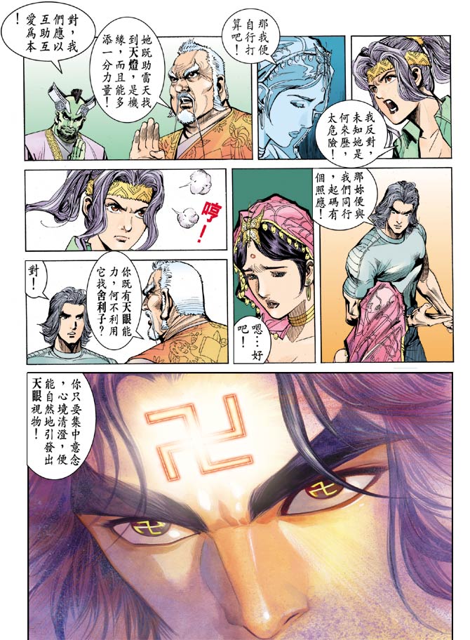 《龙虎五世II》漫画 32集