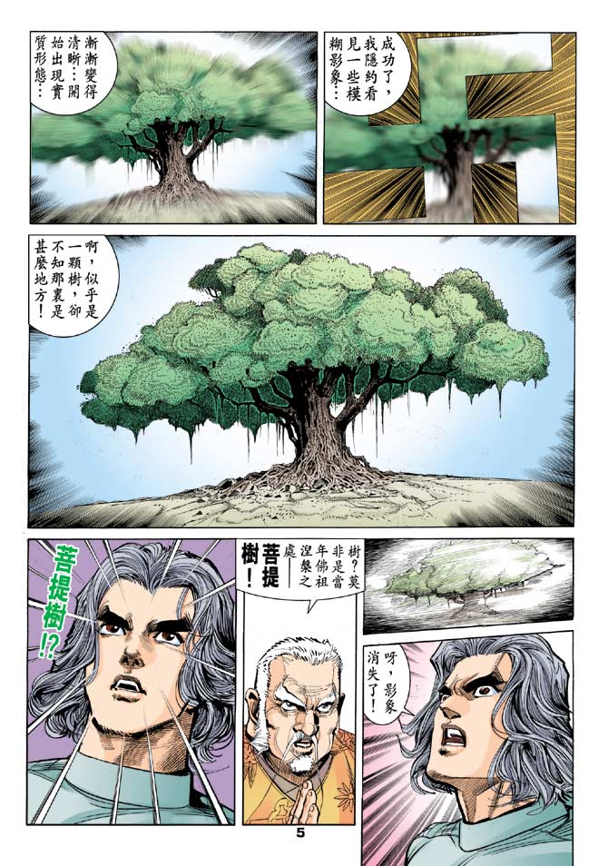 《龙虎五世II》漫画 32集