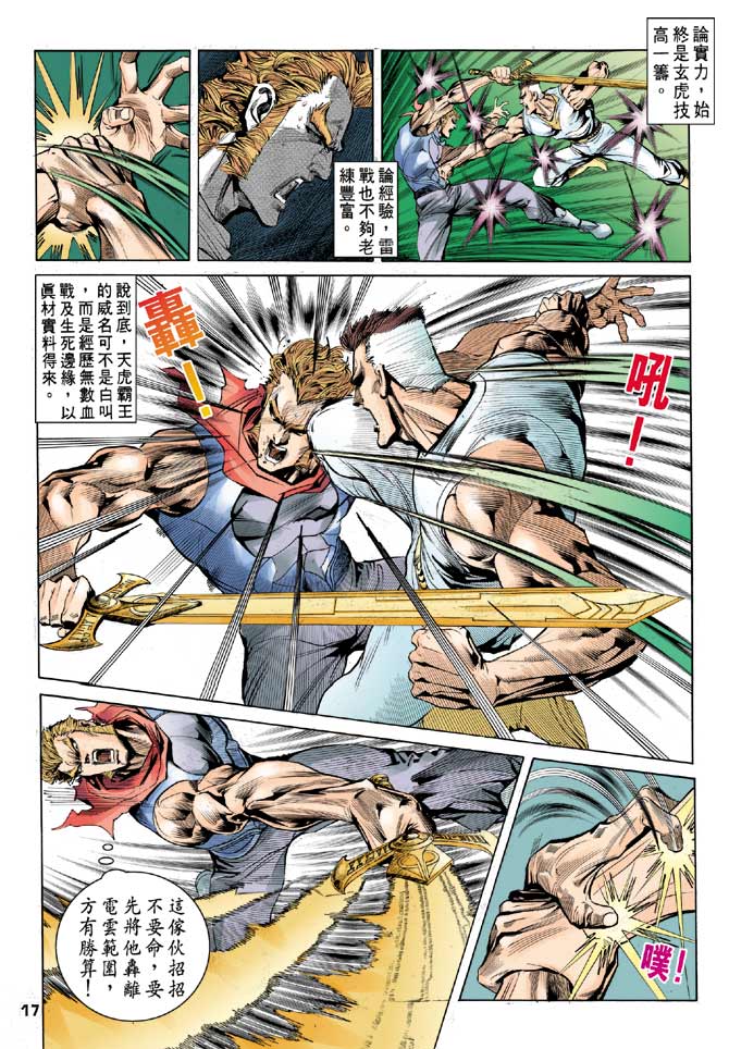 《龙虎五世II》漫画 32集