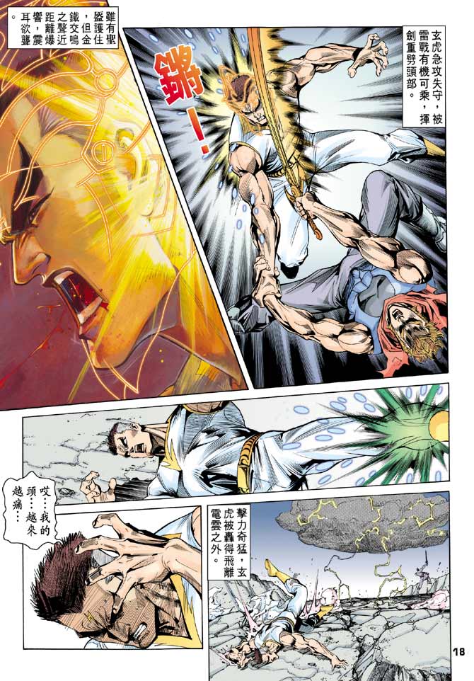 《龙虎五世II》漫画 32集