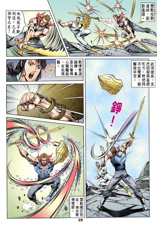 《龙虎五世II》漫画 32集