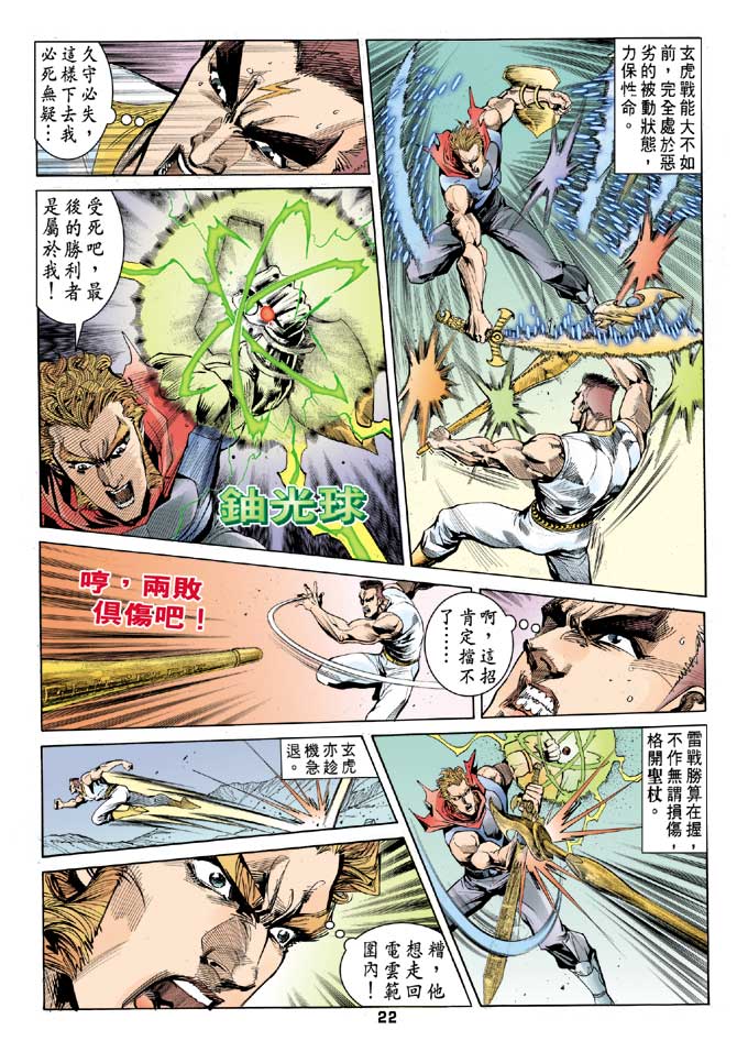 《龙虎五世II》漫画 32集