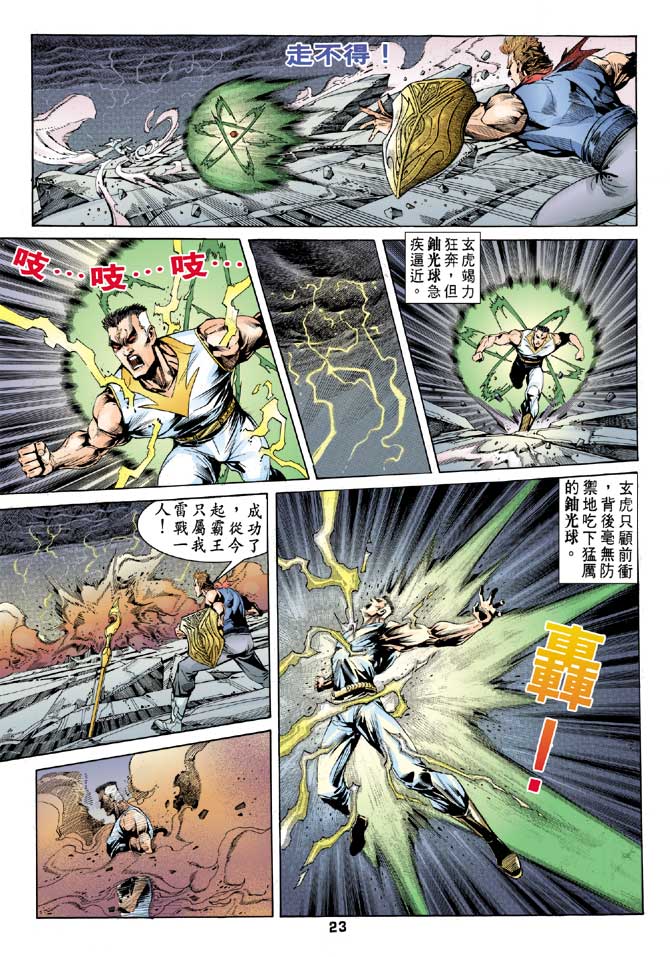 《龙虎五世II》漫画 32集