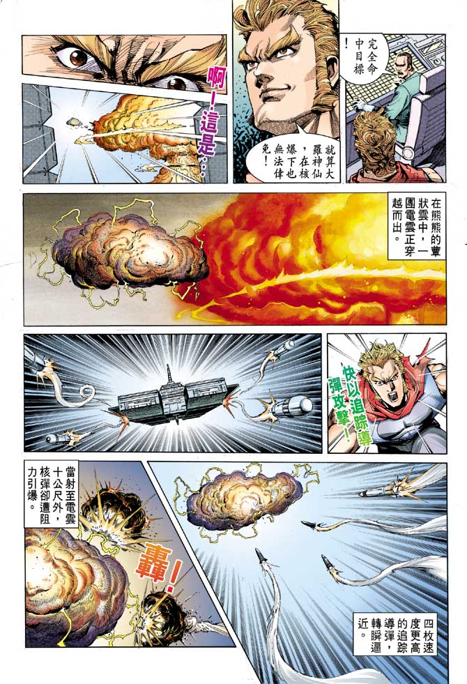 《龙虎五世II》漫画 32集