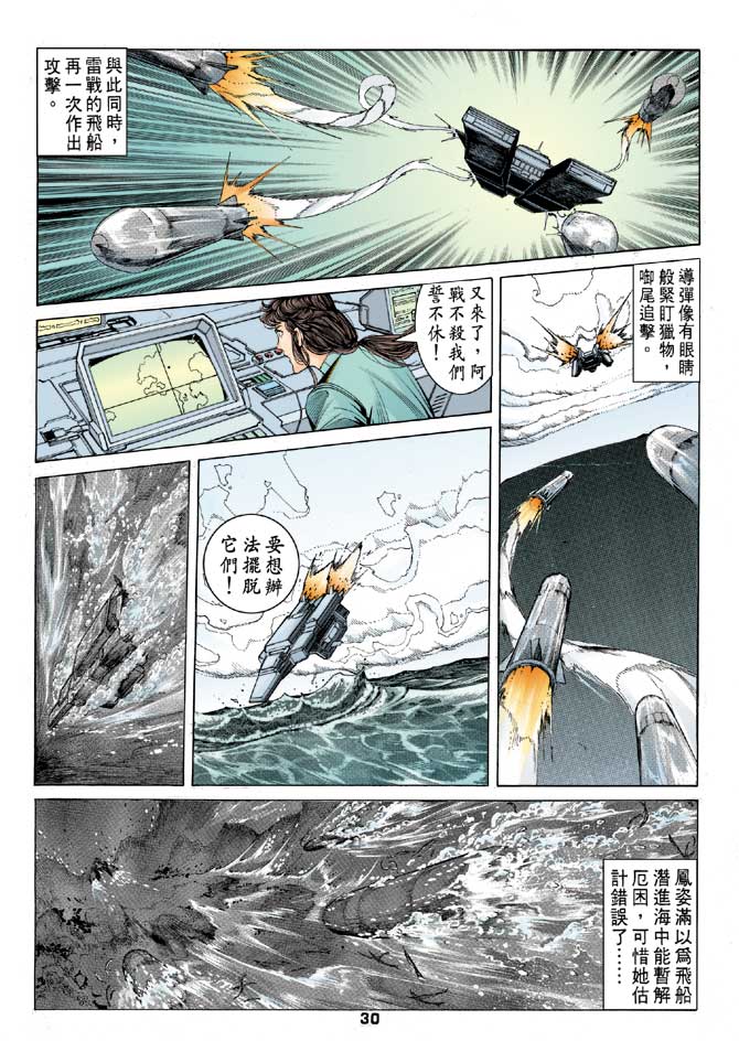 《龙虎五世II》漫画 32集