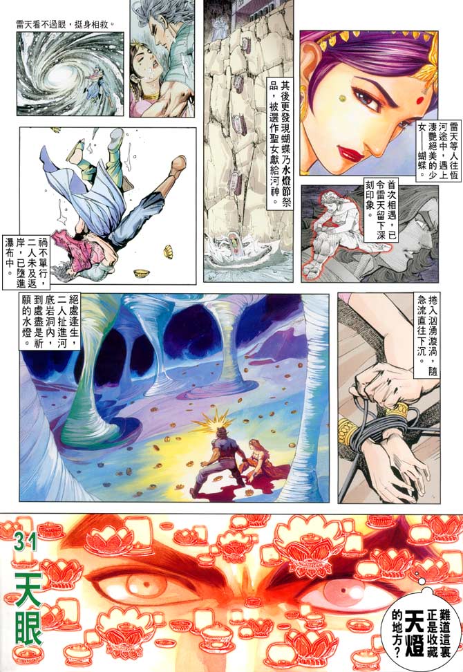 《龙虎五世II》漫画 31集