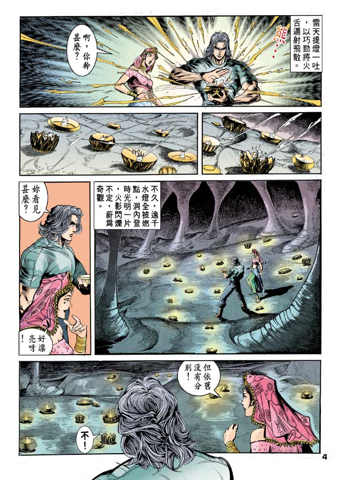 《龙虎五世II》漫画 31集