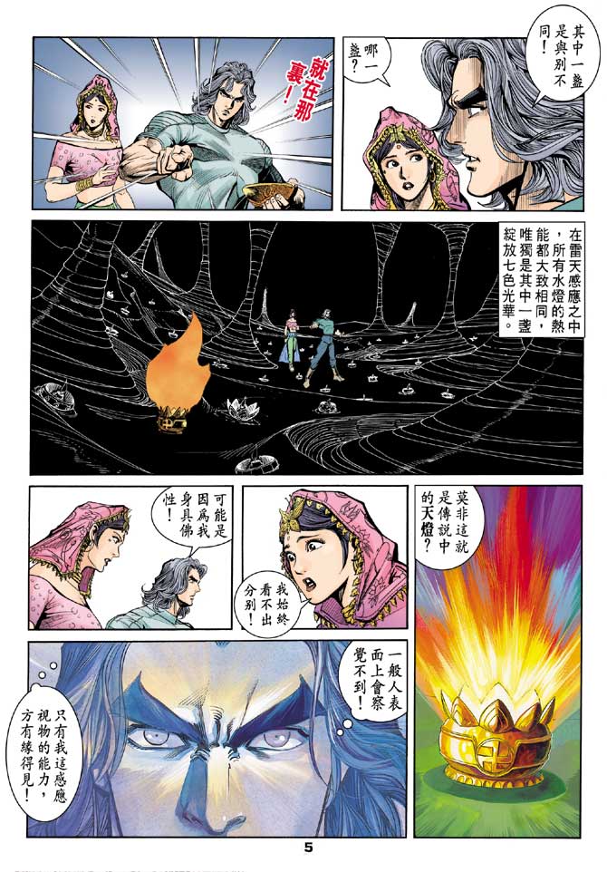 《龙虎五世II》漫画 31集