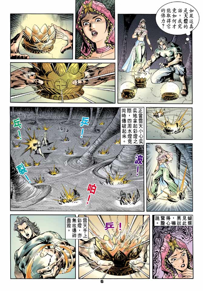 《龙虎五世II》漫画 31集