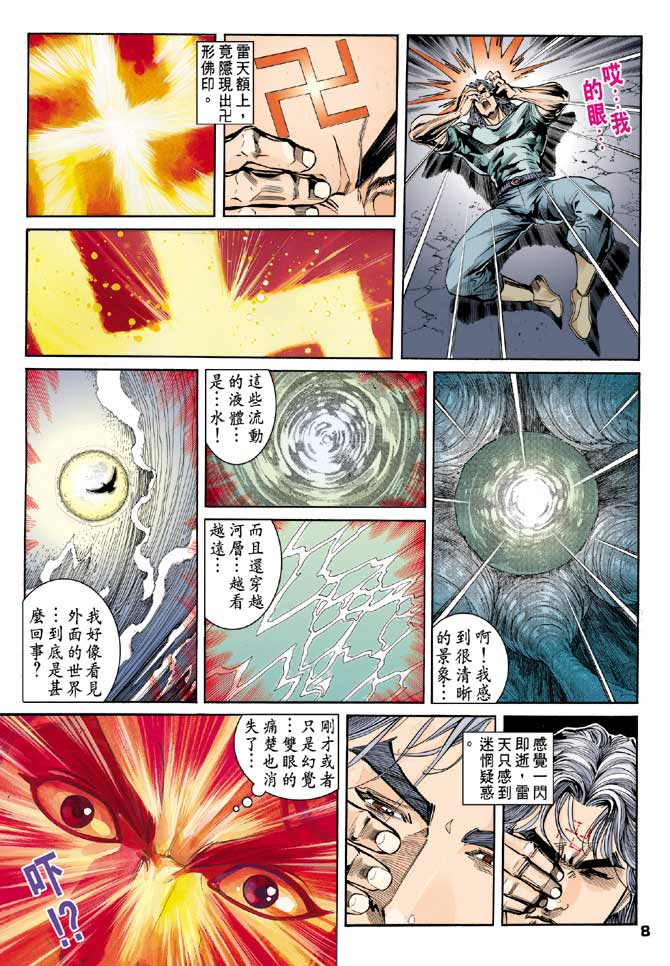 《龙虎五世II》漫画 31集