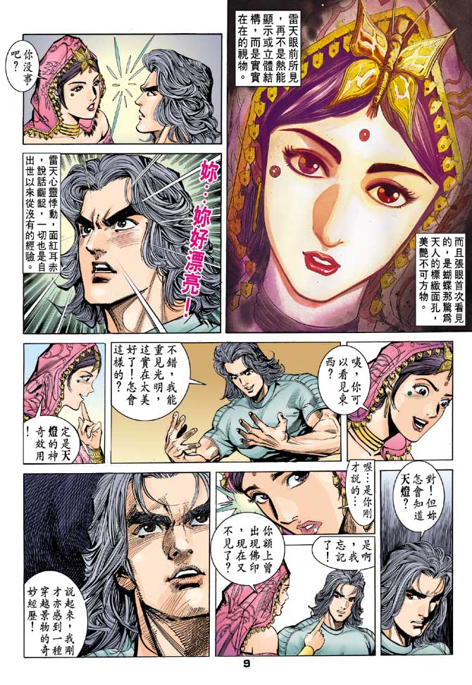 《龙虎五世II》漫画 31集