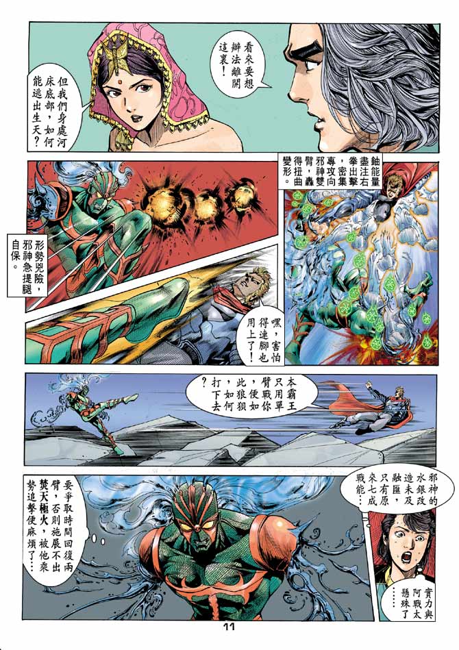 《龙虎五世II》漫画 31集