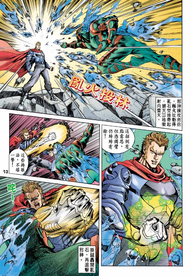 《龙虎五世II》漫画 31集