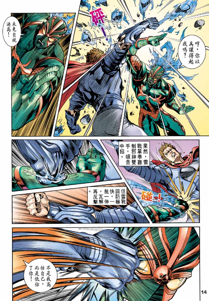 《龙虎五世II》漫画 31集