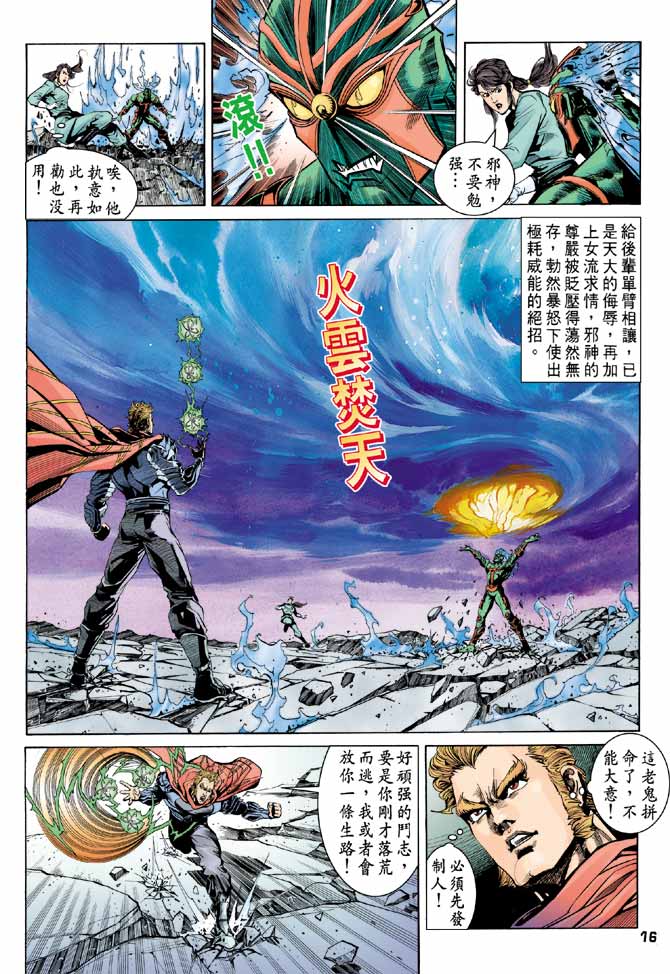 《龙虎五世II》漫画 31集