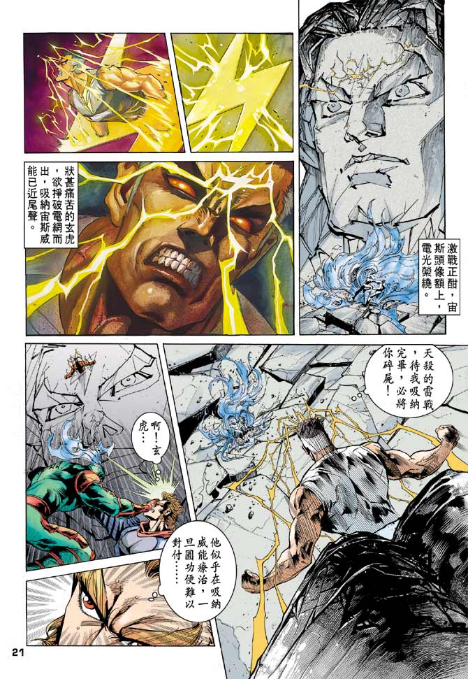 《龙虎五世II》漫画 31集