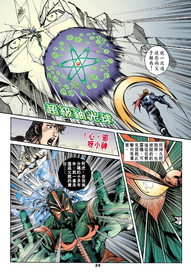 《龙虎五世II》漫画 31集