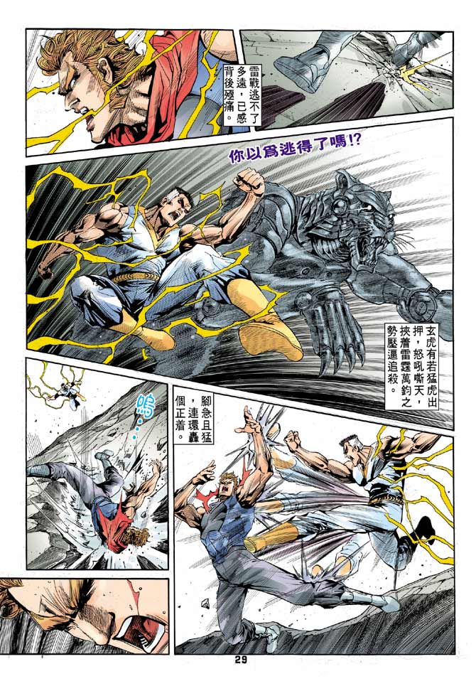 《龙虎五世II》漫画 31集