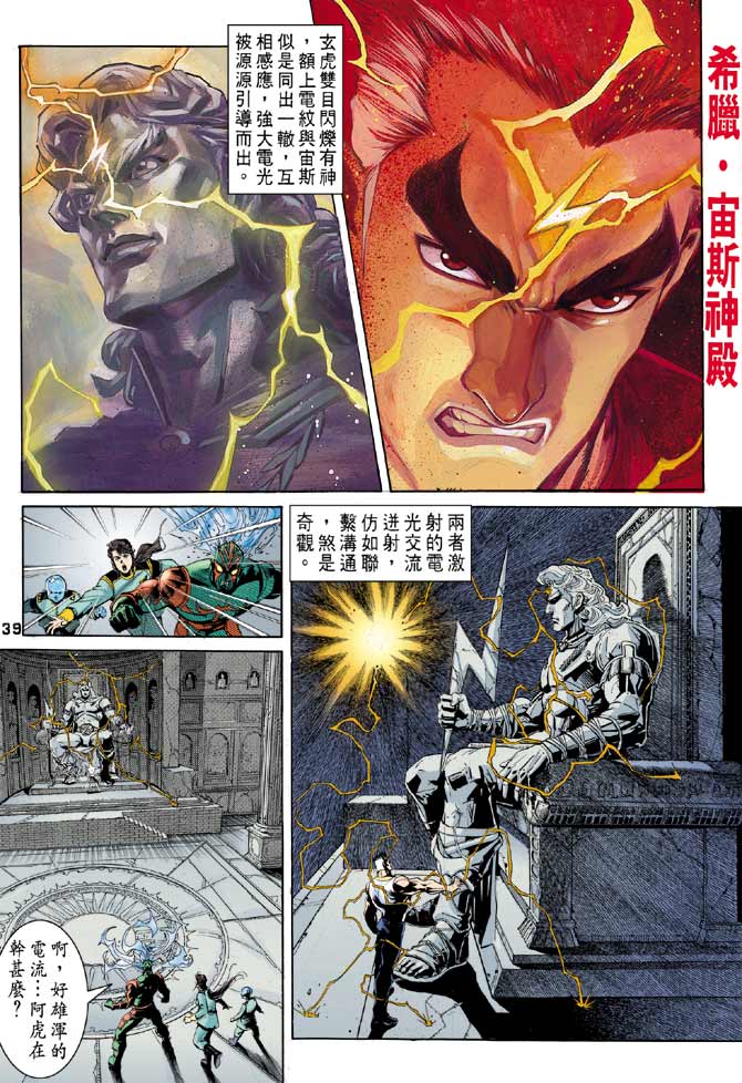 《龙虎五世II》漫画 30集