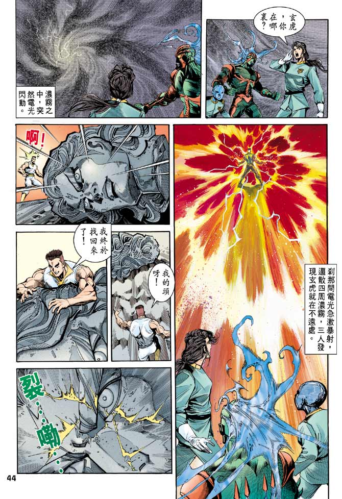 《龙虎五世II》漫画 30集