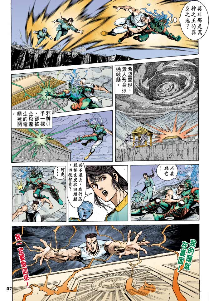 《龙虎五世II》漫画 30集