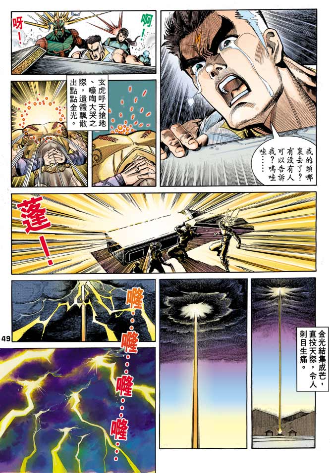 《龙虎五世II》漫画 30集