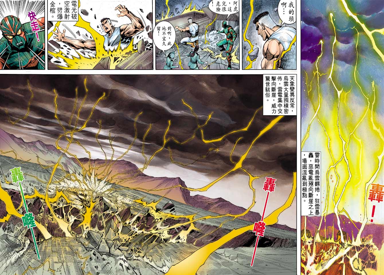 《龙虎五世II》漫画 30集