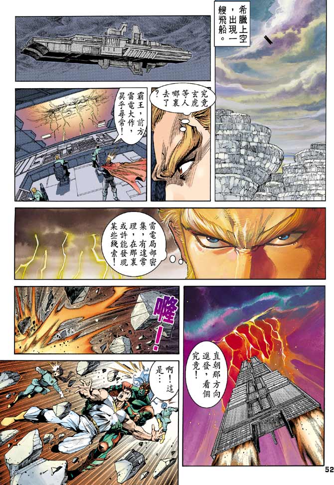 《龙虎五世II》漫画 30集