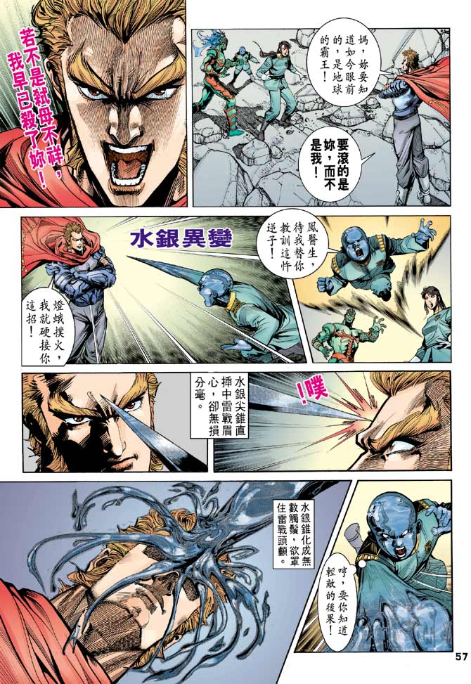 《龙虎五世II》漫画 30集