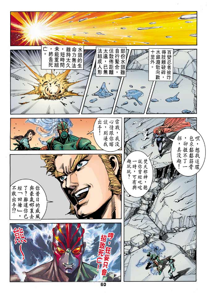 《龙虎五世II》漫画 30集