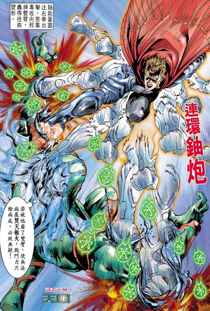 《龙虎五世II》漫画 30集