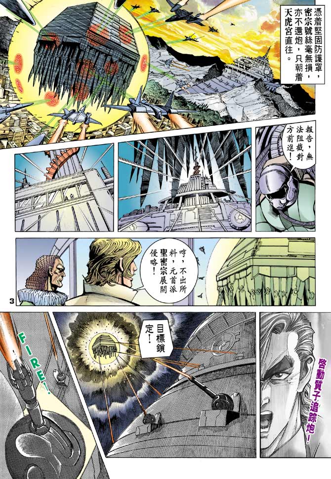 《龙虎五世II》漫画 26集