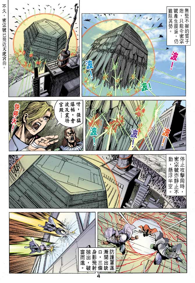 《龙虎五世II》漫画 26集