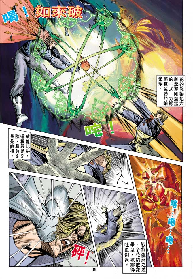 《龙虎五世II》漫画 26集