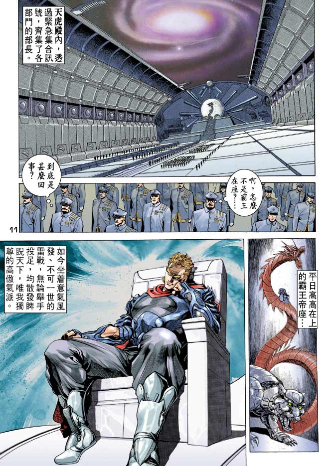 《龙虎五世II》漫画 26集