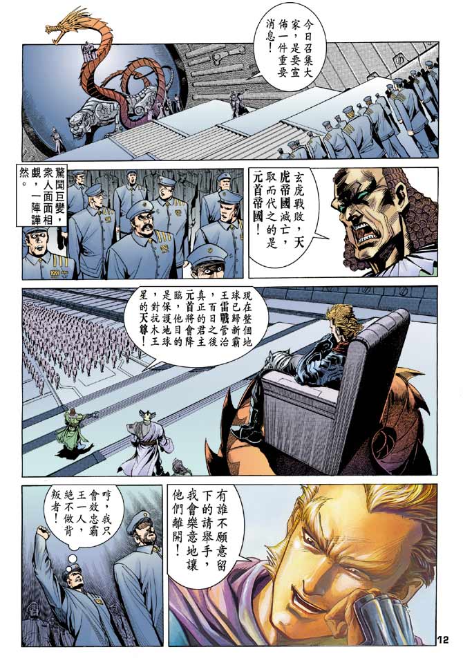 《龙虎五世II》漫画 26集