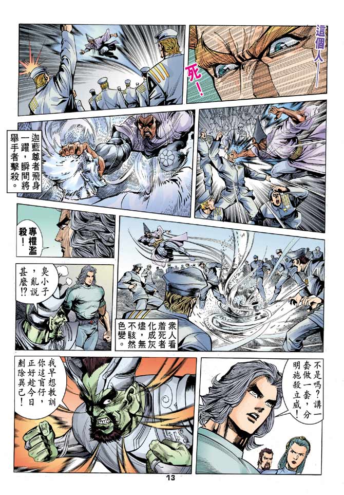 《龙虎五世II》漫画 26集