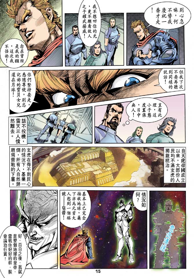 《龙虎五世II》漫画 26集