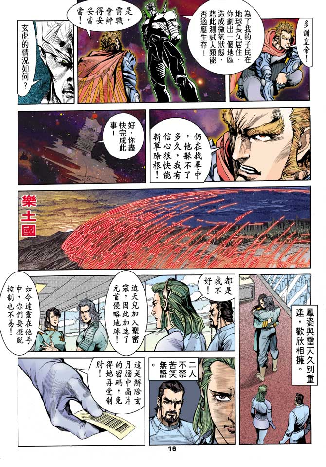 《龙虎五世II》漫画 26集