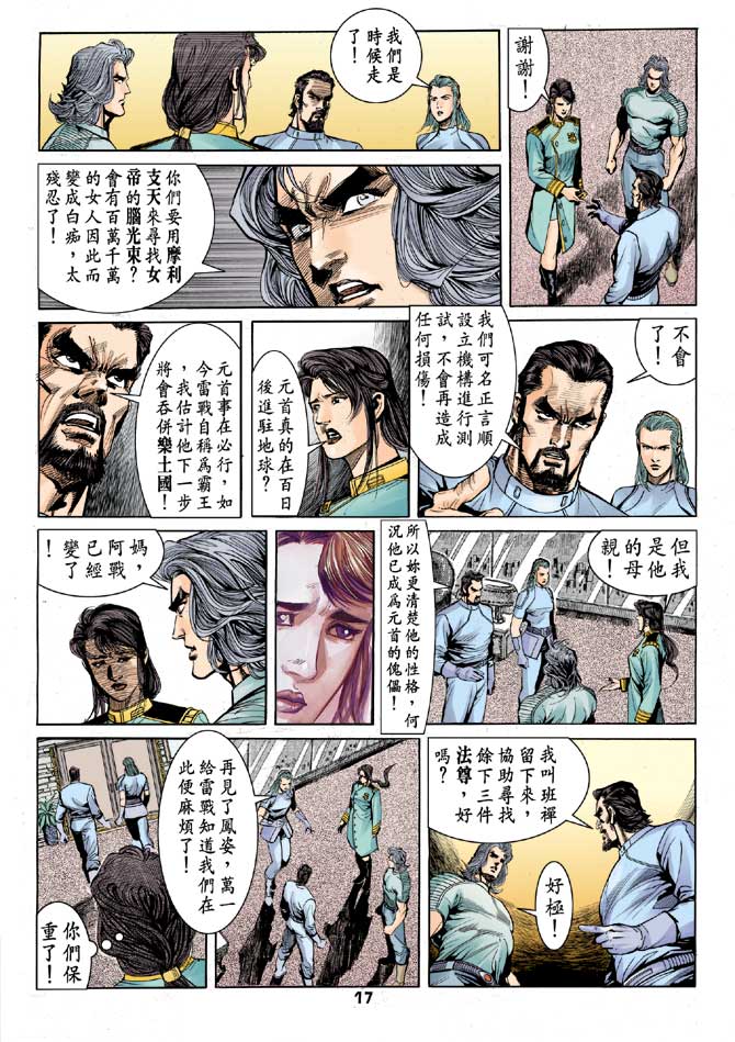 《龙虎五世II》漫画 26集