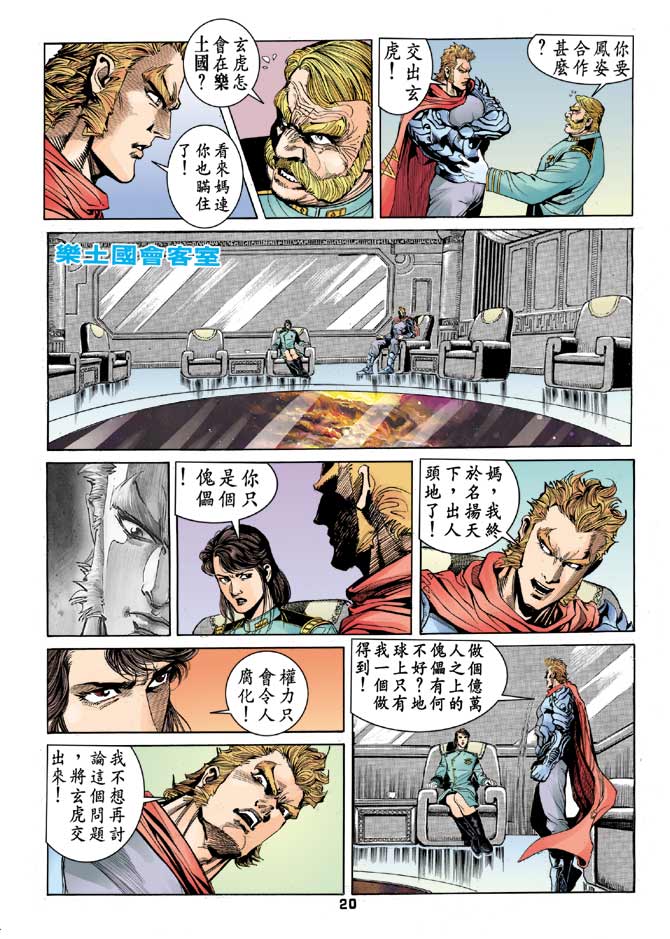 《龙虎五世II》漫画 26集