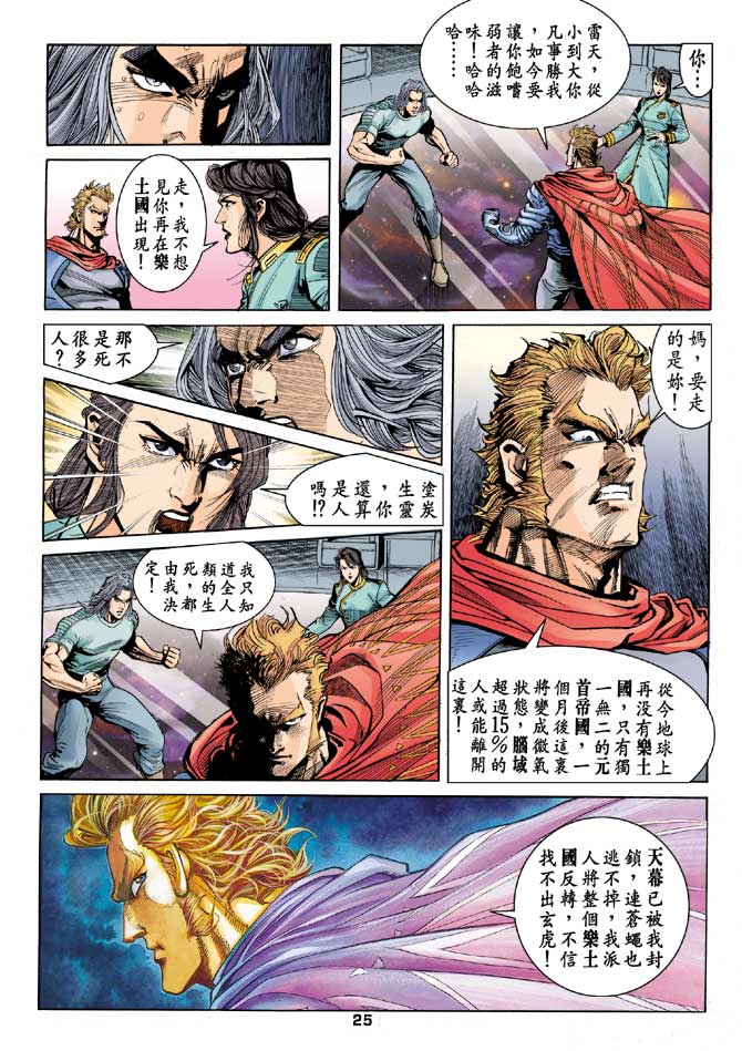 《龙虎五世II》漫画 26集